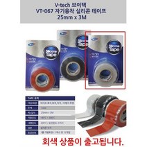 보일러 누수수리 자가융착 내열 실리콘테이프 부스바