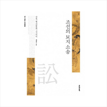 조선의묘지소송-10(키워드한국문화), 김경숙