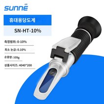 당도계 가정용 디지털 당도계 당도측정기 상하이 Shangyi 디지털 설탕 터미널 전자 휴대용 설탕 탐지기 과일 달콤한 시험 도구 달콤한 테스터, SN-HT-10%