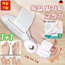 1+1 남녀공용 건막류 교정기 실리콘 발가락교정기 발가락교정/무지외반증, 화이트*1+1