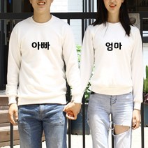 빈스패밀리 한글가족맨투맨 남녀공용패밀리룩