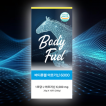 바디퓨엘 아르기닌 6000 20g x 10포 아르기닌효능 아르기닌젤리 운동전부스터