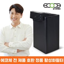 [패션마스크증정][공식판매처] 에코체 정품 활성화필터 1EA 전 상품 호환가능, 에코체 활성화필터 1EA