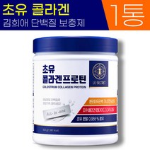 김희애 단백질 뉴트리원 르시크릿 초유 콜라겐 프로틴 420g 분리 대두 단백 ISP 가루 분말 BCAA 보충제 필수 아미노산 16종 비타민 미네랄 함유 홈쇼핑 광고 제품 추천, 1통