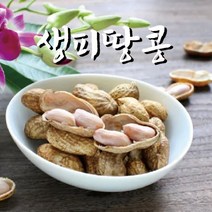 햇 피땅콩 생피땅콩 땅콩 1kg 3kg 5kg 10kg, 1box, 피땅콩5kg/box