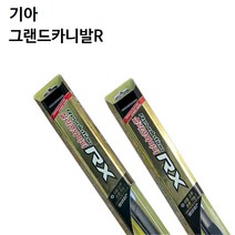 기아 그랜드카니발R 와이퍼 캐프 RX 실리콘 와이퍼