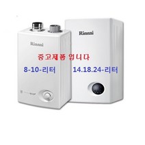 업소용 가스온수기 /중고온수기/린나이 가스온수기/순간온수기, 10SF-LP가스