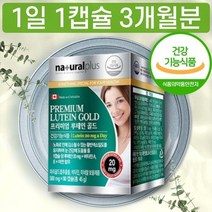 프리미엄 루테인 골드 빌베리 마리골드 꽃 아연 개별포장 캐나다 직구 뉴테인 청소년, 상세페이지 참조, 상세페이지 참조