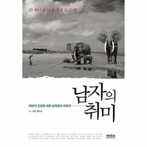 이노플리아 남자의 취미