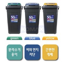 코멕스 크린스페이스 50L 2개 진회색 휴지통 쓰레기통, 옐로우+블루