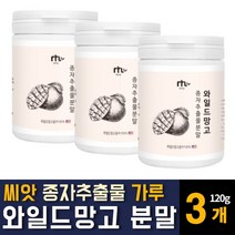 와일드망고씨앗 미국산 종자추출물 분말 가루 파우더 랩틴호르몬 물에타먹는 다이어트 보조제 식품 아디포넥틴 체지방감소 효능 추천, 120g 3개