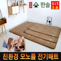 이마켓 한솔 명품 친환경 모노륨매트 소형 중형 대형(분리난방) 특대형(분리난방) 카본 구들장 온열 전기장판 온돌 거실 바닥 카페트매트 탄소무자계열선 거실용 전기매트 미끄럼방지, 중형(150x183)