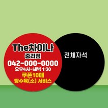 중식자석스티커 중국집자석스티커 중화요리자석스티커 4 x4cm 1000장, 2023042104