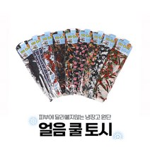 냉장고 쿨토시 작업용 자외선 차단 냉동고여름 얼음, 랜덤발송상품입니다.