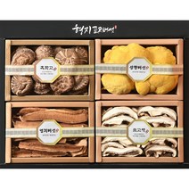 형지표고버섯 참나무 표고버섯 영지상황버섯 4종1호 버섯 건강 명절 설날 추석 버섯선물세트