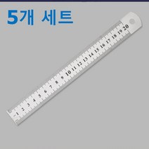 철자 스틸자 스테인리스 철자 스텐 쇠 20cm 200mm 자