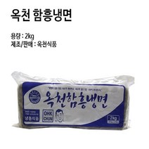 옥천 함흥냉면 2kg 10인분, 1개