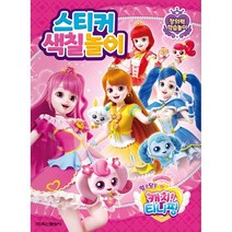 알쏭달쏭 캐치 티니핑 시즌3 스티커 색칠놀이, 학산문화사