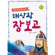 해상왕 장보고, 책내음