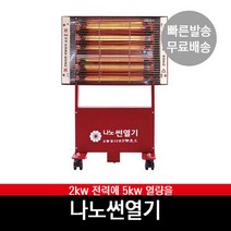 전기세 절약에 도움이 되는 나노썬열기 히터, 카본히터