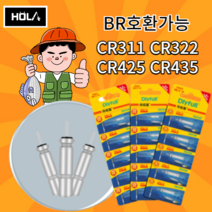 올라월드 CR BR 311 322 425 435 전자 케미 캐미 밧데리 전자찌 배터리 입질감지기 건전지 10개 30개 50개 100개, CR425(BR호환가능), 1개