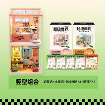 블럭 미니어처 DIY 만들기 조립완구 크리스마스 장식소품 카페 소품 하우스 장식, 밀크티 가게 + 과일 가게