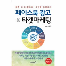 페이스북 광고 & 타겟마케팅, 상세페이지 참조, 상세페이지 참조, 상세페이지 참조