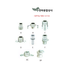 신흥 알루미늄 카플링 캄록 캠록 AL 커플링 카플러 알미늄 호스연결 부속 배관자재 1/2 15A