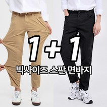 [당일출고] 2장묶음 [1+1] 사계절 인생 스판 히든 밴딩 빅사이즈 면팬츠 (SCC5281PT)