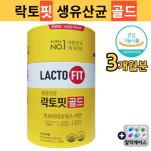 식약처 인증 종근당 락토핏 생유산균 골드 5X 프로바이오틱스 락토바실러스 Lacto 포뮬러 대용량 유산균, 90포 (3개월 분) × 2통