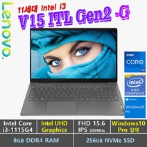 [11세대 i3] Lenovo V15 ITL Gen2 + Windows10 Pro포함 [82KB002GKR], WIN10 Pro, 8GB, 256GB, Intel Core i3 1115G4, 슬레이트그레이