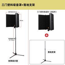 보컬 방음벽 녹음실 흡음재 방음 부스 마이크 실내 휴대용 3도어 5도어, 3도어+플로어스탠드