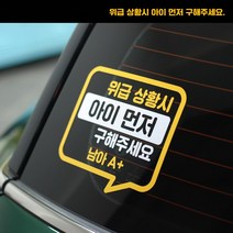 더블제이디자인 위급상황아이먼저 성별 혈액형스티커, 남아AB+
