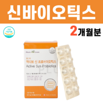 장내유해균 억제 신프로바이오틱스 락토바실러스 루테리 플란타럼 람노스 불가리쿠스 헬베티쿠스 포스트바이오텍스 3대 5세대 유산균 신바이오틱스 장가스제거