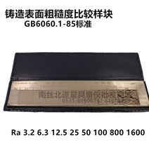 조도측정기 표면 거칠기 평활도 샘플 비교 테스터, 본체（강철 모래 금형）개