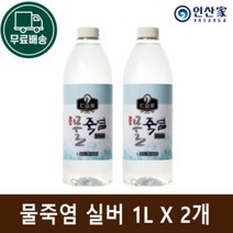 [인산가 물죽염 실버 1L X 2병 ] 인산죽염 9회죽염 죽염수 생활죽염 약소금 국내산 천일염, 인산가 물죽염 실버 1L X 2병