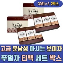 고급 운남성 마시는 보이차 푸얼차 티백 세트 박스 해썹인증 고 홈쇼핑 종류 구매 파는곳 판매 쇼핑몰 전문점 분말 가루 스틱 금과공차 양귀비차 100 500 1g 100개입 가격