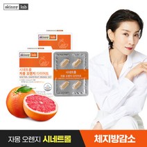 [스키니랩] 시네트롤 자몽오렌지 다이어트 4주분(2박스), 단품, 단품