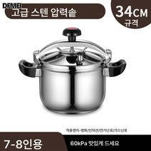 DFMEI 스테인리스 복저 방폭 고압솥 가스 인덕션 범용 방폭 안전 압력솥 안전 내압, 스텐레스본색34cm(22)