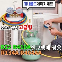 CT-560G 냉매 에어컨 가스 주입 충전 냉동 게이지 세트 R22 R410A R13A R404A 겸용 매니폴드게이지 60인치 호스 고급형, 1세트