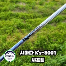 시마다 골프 SHIMADA Ks-8001 아이언 샤프트 S 106g 세트, 5번부터_P까지__6개_set_-S