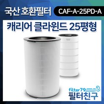 캐리어 공기청정기 필터, CAF-A18PD-A