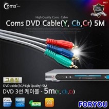 ForU388 컴포넌트 케이블 선 고급 5m 영상케이블 데이터케이블 음향케이블, 상세페이지 참조