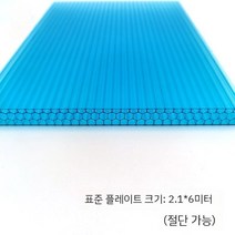 플라스틱지붕 기왓장 비가림막 재단 기와모양 골판 폴리카보네이트 창고 지붕판넬, 레이크 블루