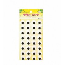 청양 깜찍이 펠트스티커 원형 백색눈 15mm