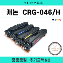 캐논 CRG-046H LBP654cx LBP654cxz MF735cx MF735cxz 재생토너, 1개, CRG046검정-표준용량[2200매]