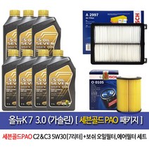 세븐골드 BOSCH 기아 올뉴K7 3.0(가솔린)세븐골드PAO(7L)엔진오일105-2997, 5w30, 1세트, 올뉴K7 3.0(가솔린)세븐골드PAO