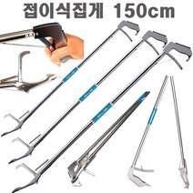 긴집게 접이식집게 뱀집게 폐기물 강한 악어 스텐 만능 다용도 군소 해삼 해루질 등산 청소 집게, 접이식집게(150센티)