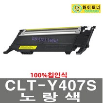 CLT-Y407S CLP-320K CLX-3185FW CLX-3185K CLX-3180K, 정품 다쓴 토너와 1:1맞교환, CLT-C407S(파랑색)