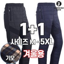 워킹맨 아울렛 누빔 트레이닝 패딩 바지 B208 2장